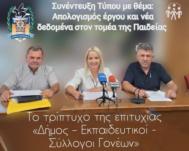 νέα χρονιά δήμος κορινθίων