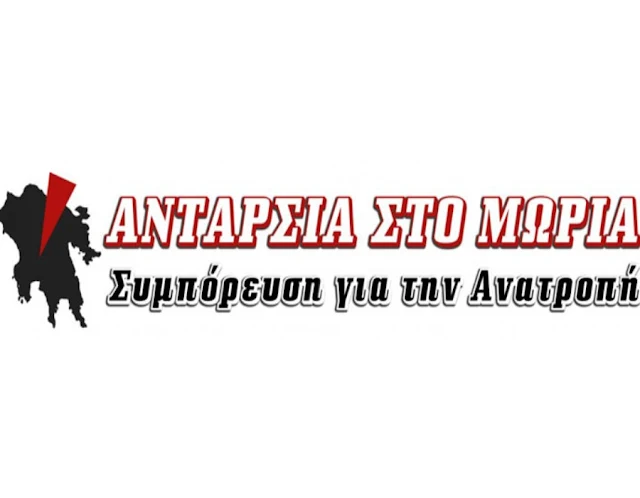 ανταρσία