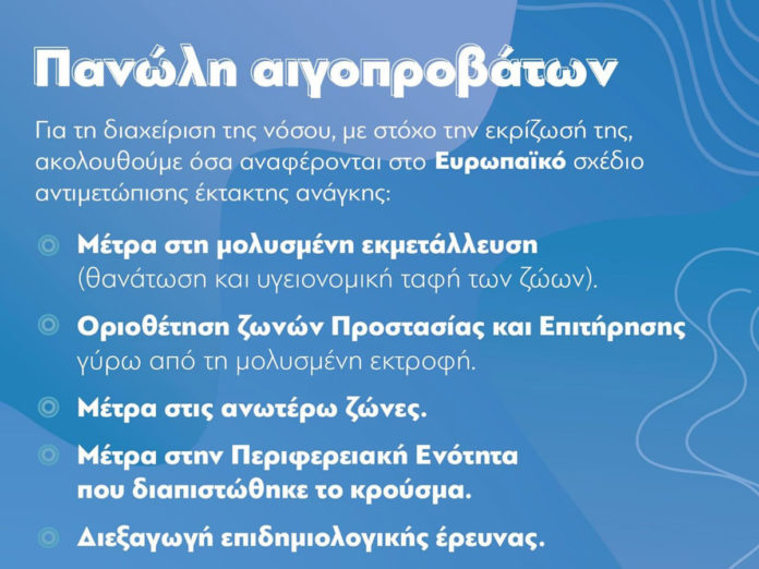 πανώλη