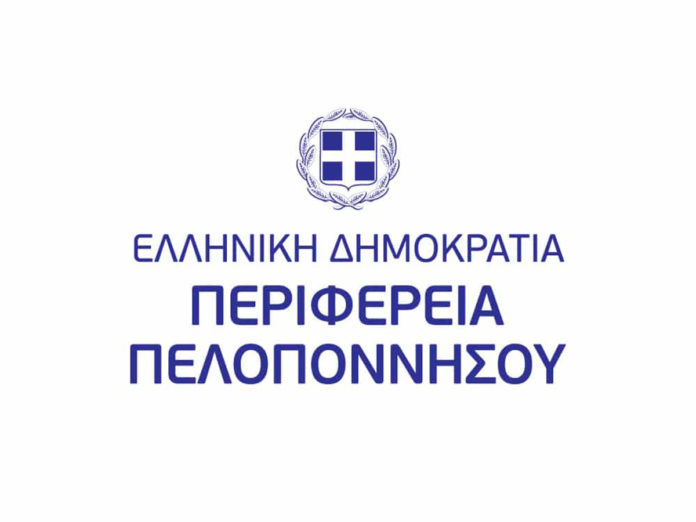 περιφέρεια πελοποννήσου