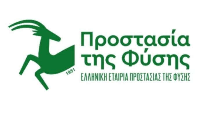 προστασία της φύσης