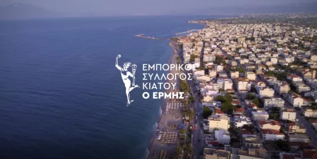 εμπορικός σύλλογος κιάτου